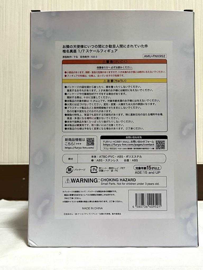 [USED] Made To Order: My Neighbor's Angel Shiina Mahiru 1/7 Scale / FNEX