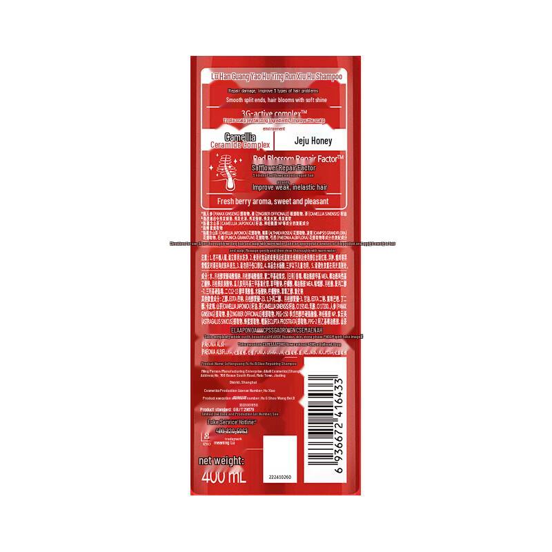 Ryo Red Luminous Shine Repair Shampoo