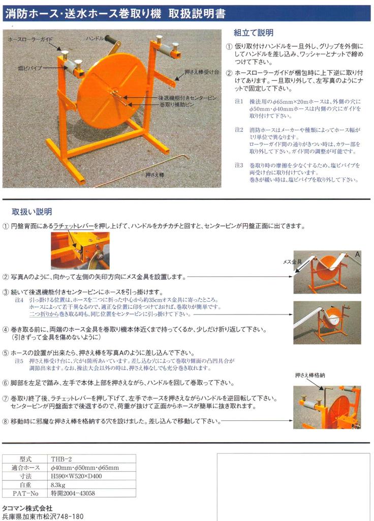 Fire Hose Winding Machine <Tacoman V2>