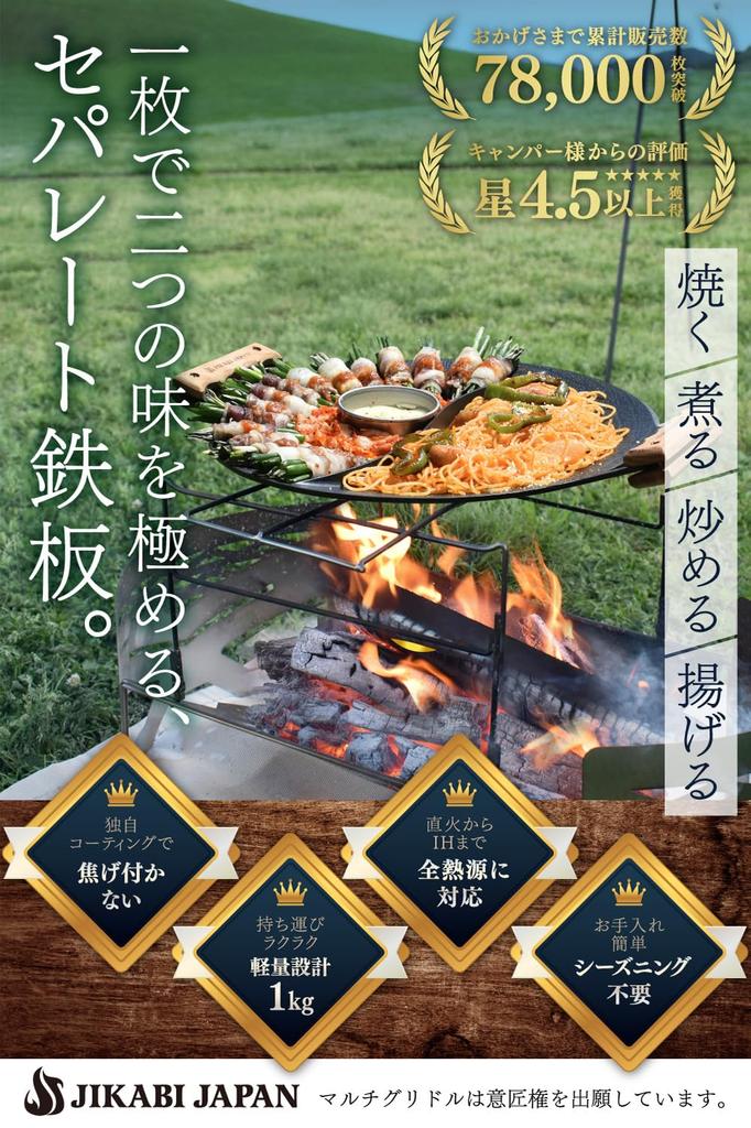 JIKABIJAPAN Multi Grillplatte Outdoor Eisenplatte Japanisch Getrennt [Originalprodukt] (33cm Typ)