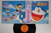 LP Record ANIME  Doraemon Zenhyakka CS7158 NIPPON COLUMBIA 1979 Japan Obi AnimeGame Used