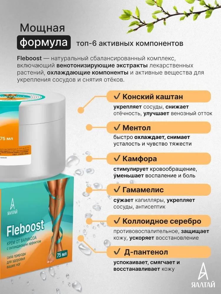 Флебуст крем для ног и вен, от отеков усталости и тяжести в ногах, тонизирующий охлаждающий, мазь для улучшения микроциркуляции против тяжести
