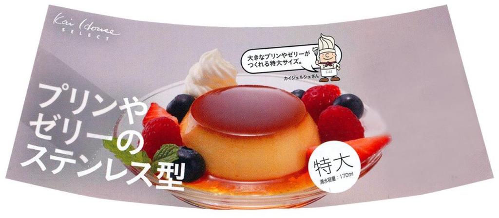 KAI Corporation [Pudding Cup Container Set] Extra Large Stainless Steel PuddingJelly Molds, Set of 5, Made in Japan DL6235