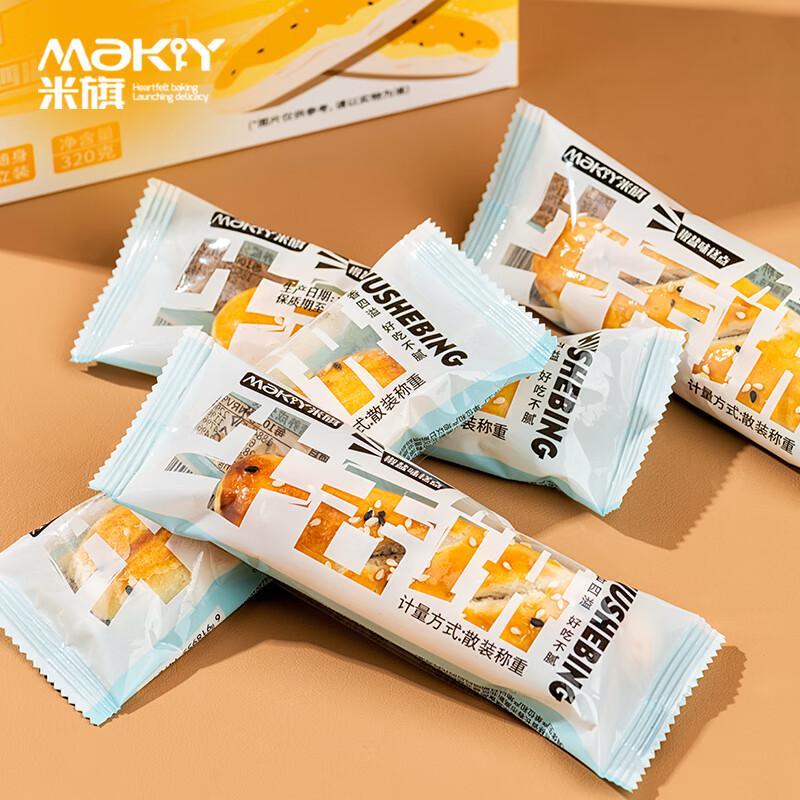 Miqi Pepper Salt Beef Tongue Biscuits