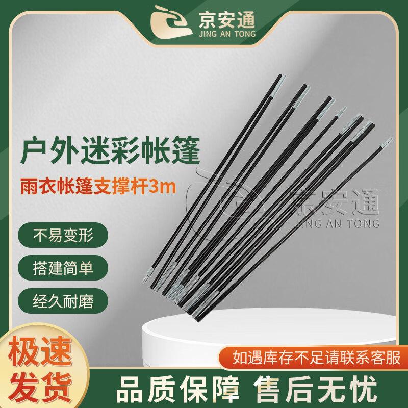 Jing An Tong Tent Support Poles