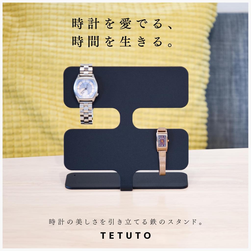 MagoroLabo Watch Stand for 4 Made In Japan by Japanese Iron Stylish Watch Black TETUTO Watches, Artisans, Stand, Iron, ML-171