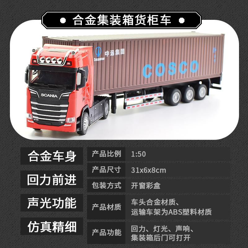 

Моделирование сплава литой большой грузовик голова модель контейнер игрушка инерционный звук светотехника транспортное средство для детей B063