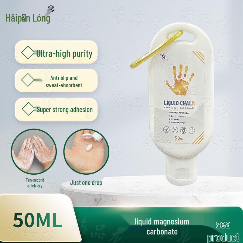 HaiPinLong Liquid Chalk Grip Enhancer