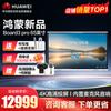 Huawei Conference Interactive Displays & Devices (CN version)