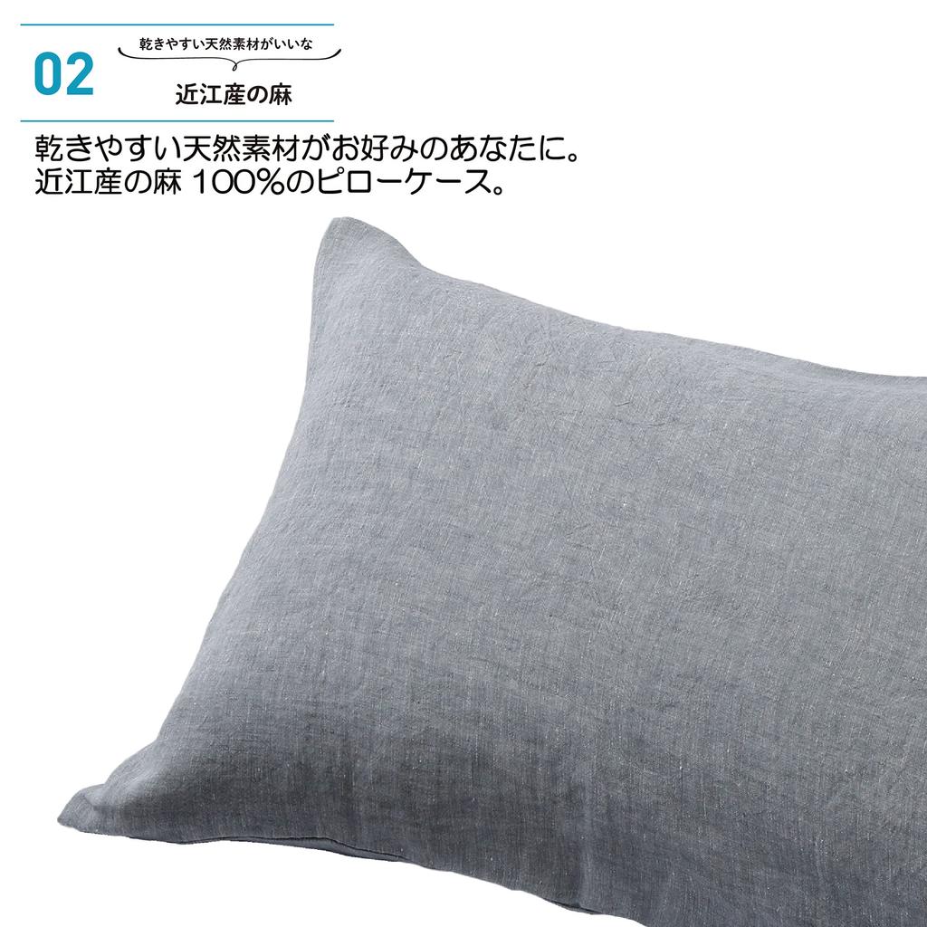 Nishikawa Fits Pillows Wide Made In Omi Smooth and Solid PJ91480054GR Pillowcase, 63x43cm, Size, Japan, Washable, Linen, Linen, Quick-Drying,