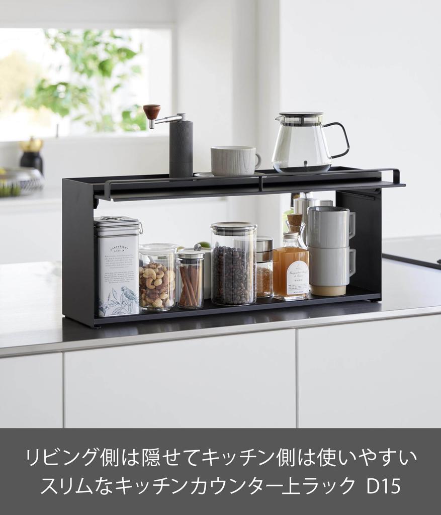 Yamazaki Jitsugyo Open Front Kitchen Countertop Storage Rack D15 Black Door W60 x x Tower Storage Shelf Cupboard 1453 (Yamazaki) [Completed Product]