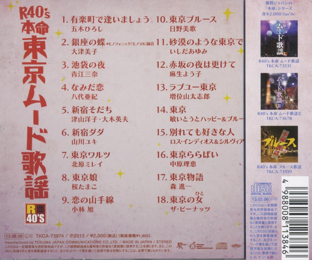 Honmei Tokyo Mood Song R40'S TKCA-73874