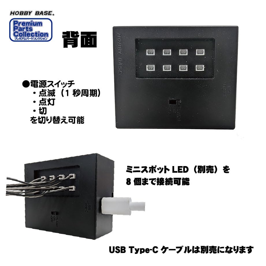 Hobby Base Premium Parts Collection Mini Spot LED USB Adapter for Plastic Models PPC-K98