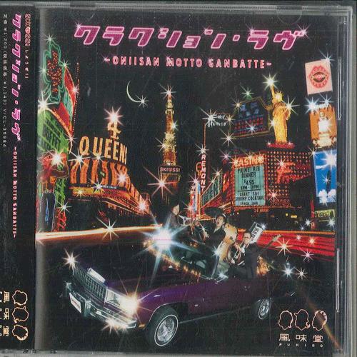

CD FUMIDO Kurakushon Love VICL35984 VICTOR 2006 Japan Obi Japanese PopRock Used