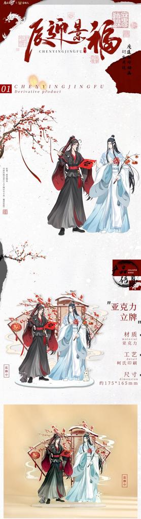 Master of Chen Yue Jing Fu Series Acrylic Stand Wei Wuxian Lan Wangji Anime Peripheral Official Goods "The Diabolism" &