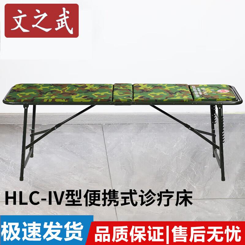 Wenzhiwu HLC-IV Portable Treatment Bed