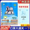 2026 Spring Renjiao Edition: Grade 1 Mental Math Workbook, Second Semester