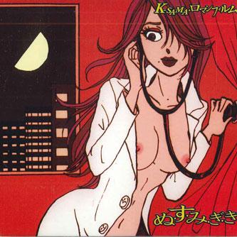 

CD KE-SAMA ROMANFILM - Nu Su Mi Gi Ki ARMC0008 ТРЕХКОЛЕСНЫЙ ВЕЛОСИПЕД Япония Оби Японская Поп/Рок Б/У