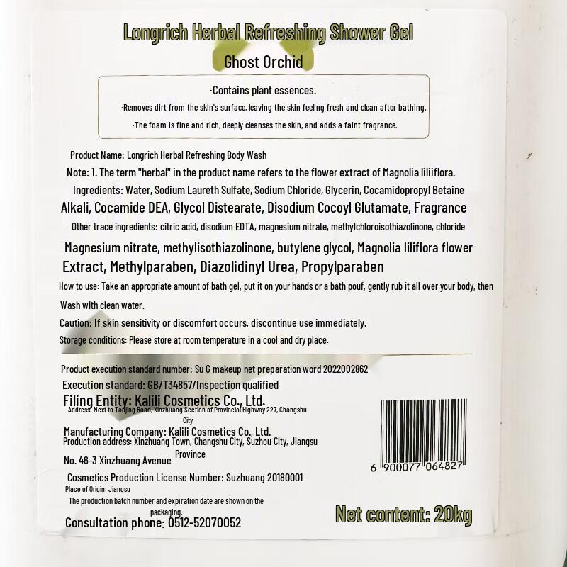 Longrich Professional Orchid Vanilla Shower Gel