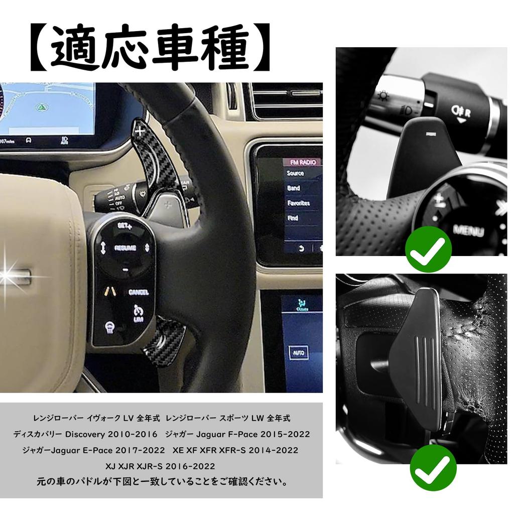 T-carbon Land Rover Paddle Shift Aluminum Black Range Rover Evoque Discovery F-Pace XE XF