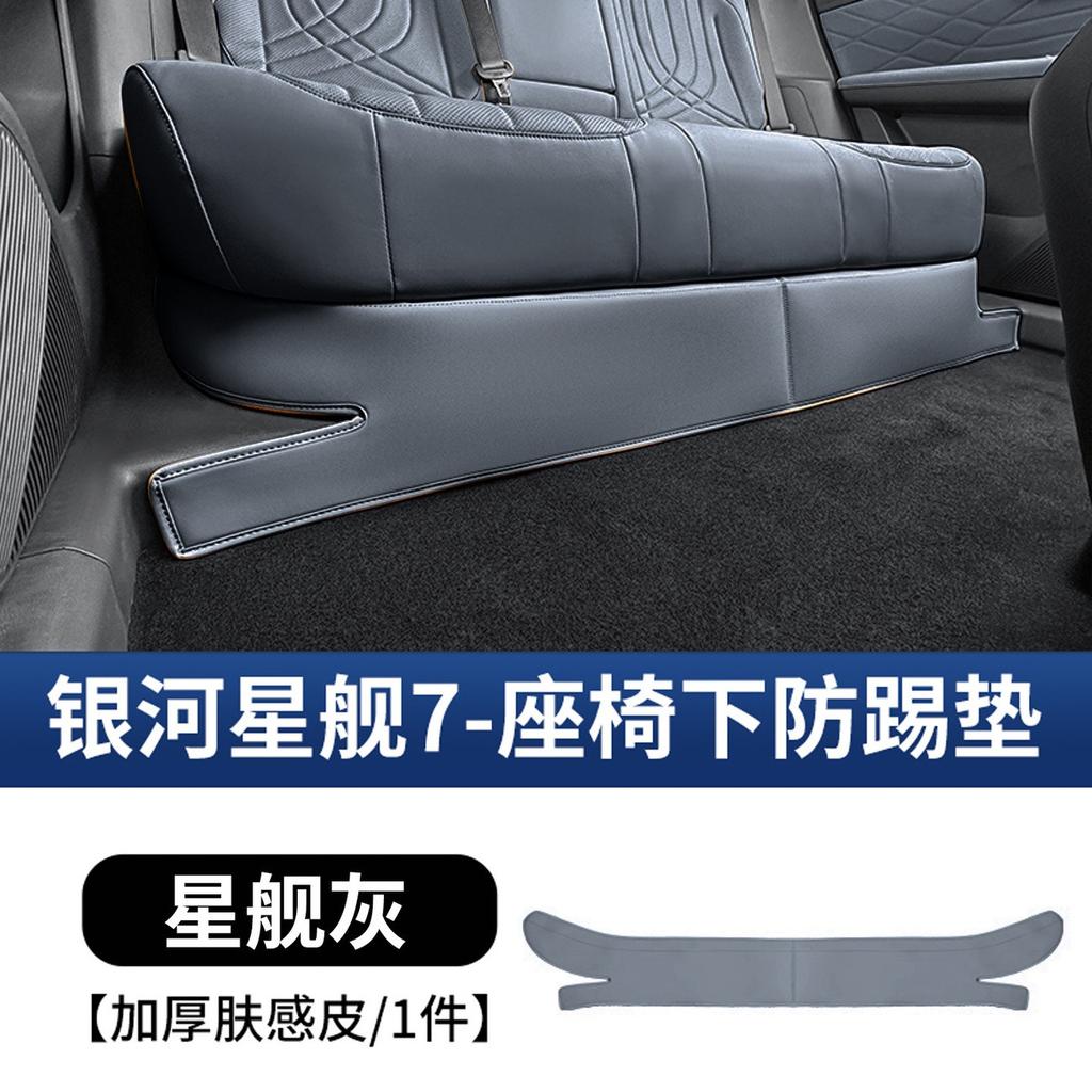 For Geely Galaxy Starship 7 EM-i 2025 Car Rear Seat Under Anti-kick Mat Leather Anti-Scratch Protector Cover Pad Accessories