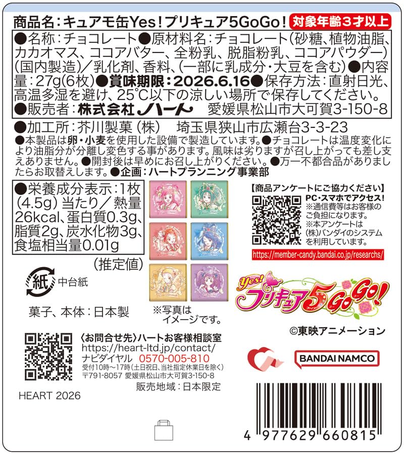 Heart Cure Mo Can PreCure 5 GoGo Chocolate Candy piece Toy/1