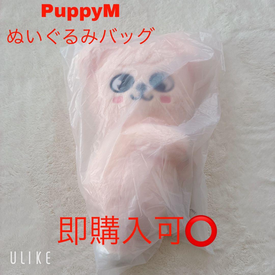 

[USED] SKZOO PuppyM Plush Toy Bag