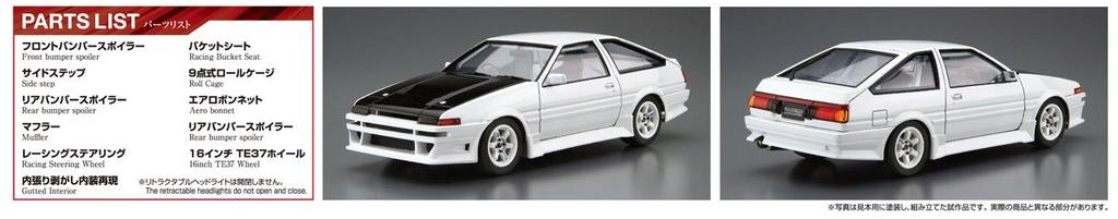 Aoshima Bunka Kyozai Scale The Tuned Car Series 45 Car Boutique Club Toyota AE86 Trueno 1985 Plastic Model 1/24 No.