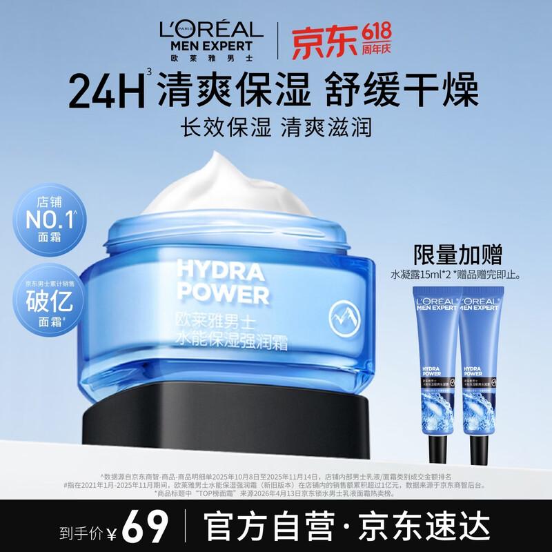 L Oréal Мужской крем для лица Hydropower Сильноувлажняющий