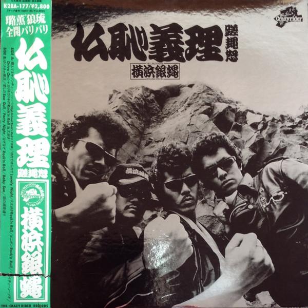 

LP Record YOKOHAMA GINBAI The Crazy Rider Rolling Special K28A177 KING 1981 Japan Obi Rock Used
