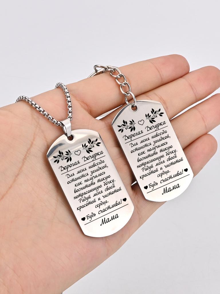 Stainless Steel Keychain and Necklace, Gift for Daughter, Carved Badge, Ideal Gift for Men, Couples, Boyfriend, Family & Friends