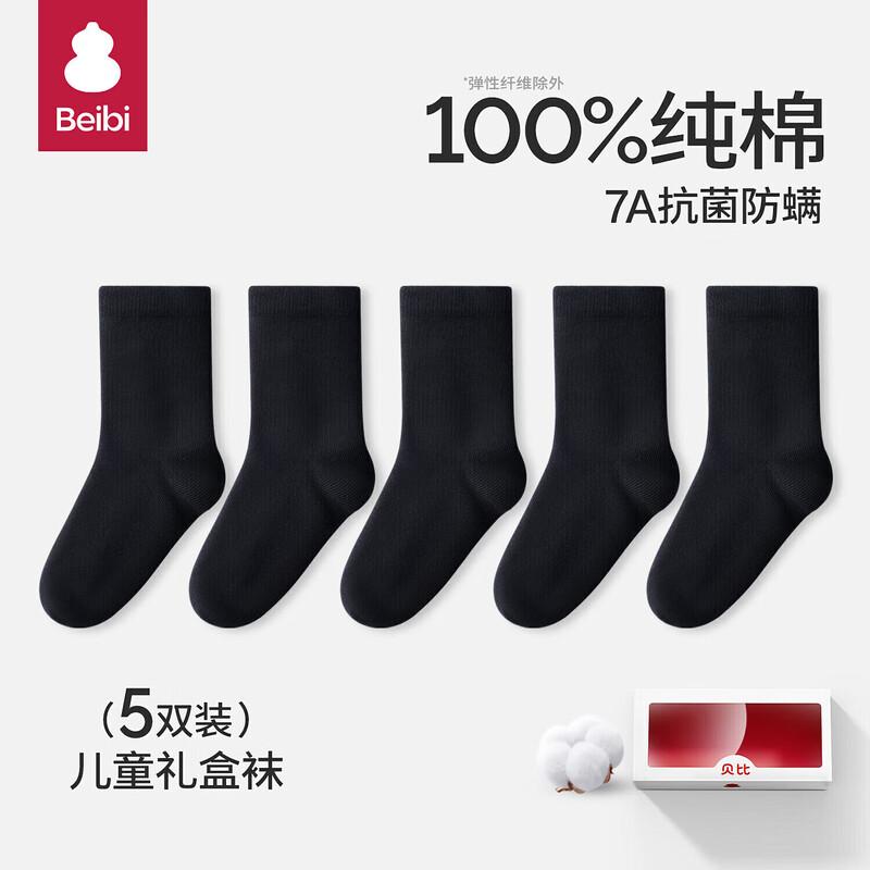 Kids' Pure Cotton Mid-Calf Anti-Bacterial Socks (5 Pairs)