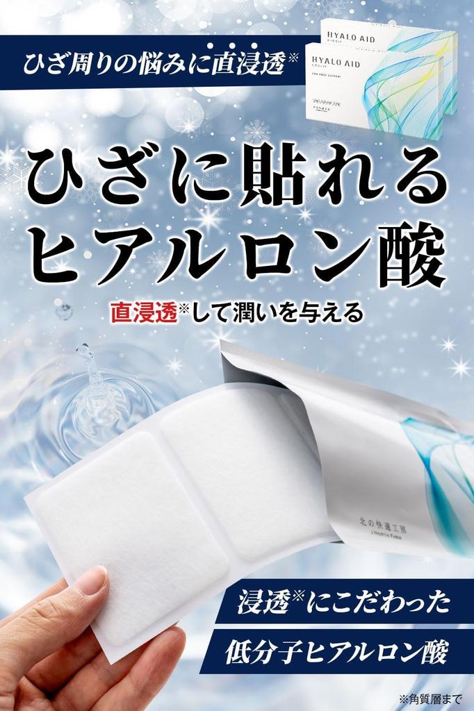 Hyaluronic Acid Knee Patches by Kita no Kaiteki Kobo 30 Hyaluronic Acid Gel Sheets [2-Box Set] "HyaloAid" - Sheets,