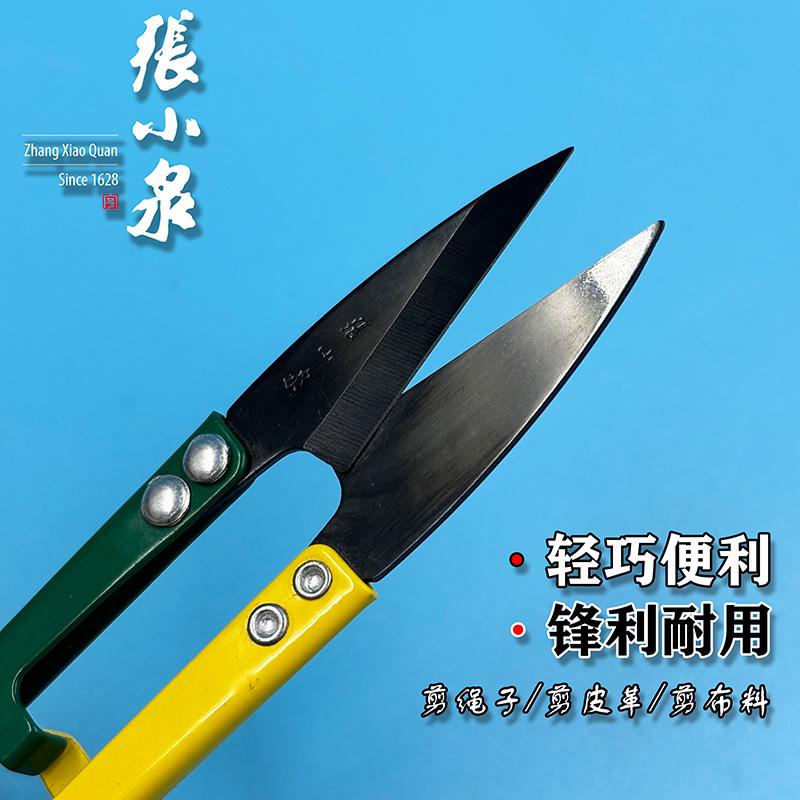 Zhang Xiaoquan Scissors Household Sewing Scissors Thread Handmade Tailor U-Shaped Anti-Rust High Carbon Steel Spring Scissors