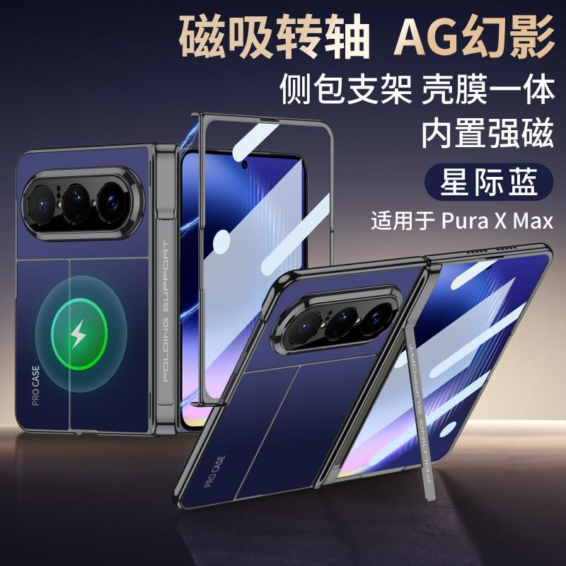 Pura X Max Case With Integrated Screen Protector Magnetic Foldable Hinge Full Coverage PC Shell Anti-Drop Huawei Pura X Max