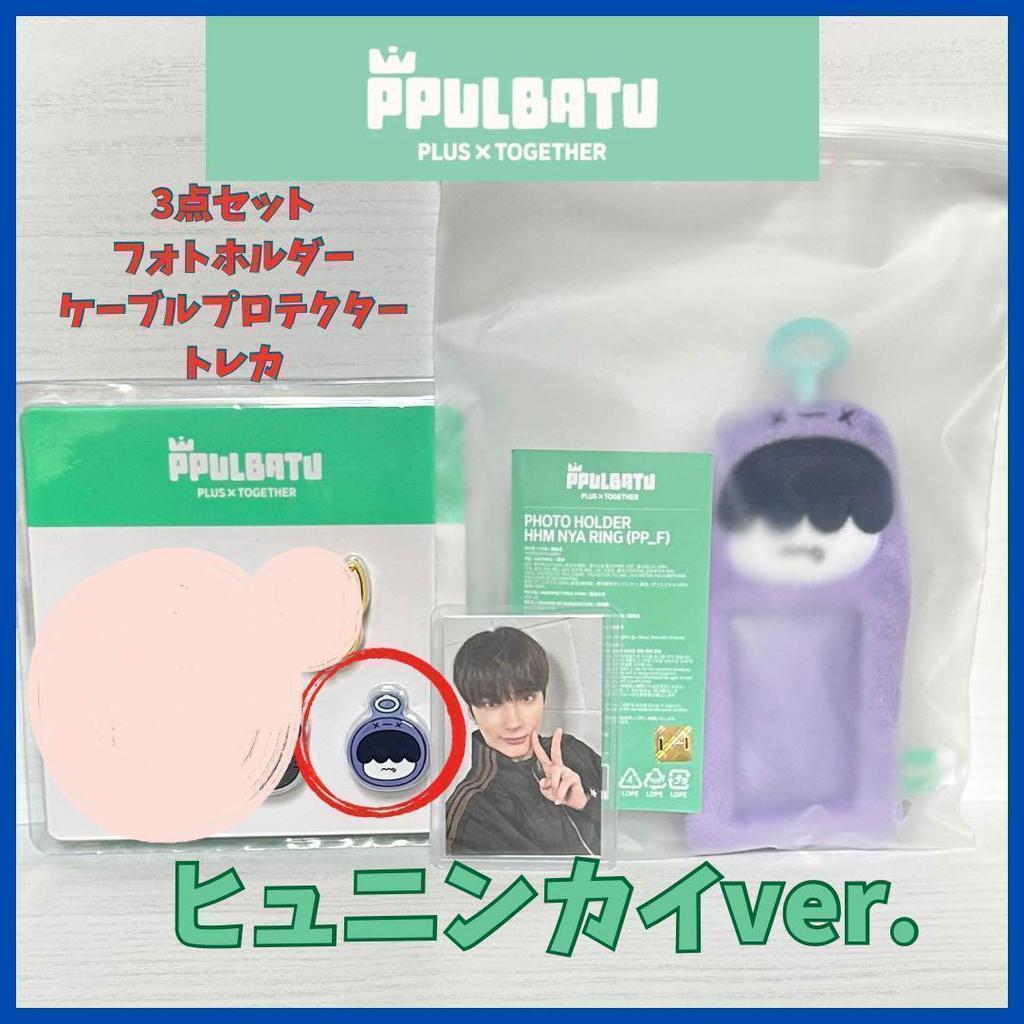 [USED] TXT Hueningkai Pulpadu * 3-piece set * Official authentic product