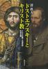 Dostoevsky and Christianity [Jesusism, Earth Worship, Socialism]