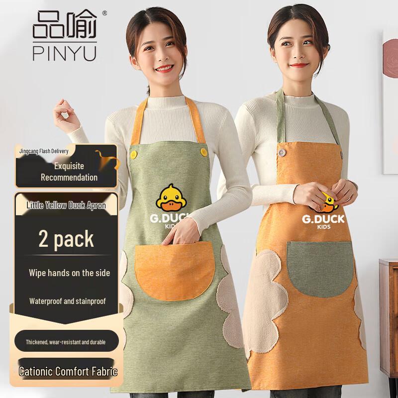 

PINYU Little Yellow Duck Waterproof Kitchen Apron - 2 Pack