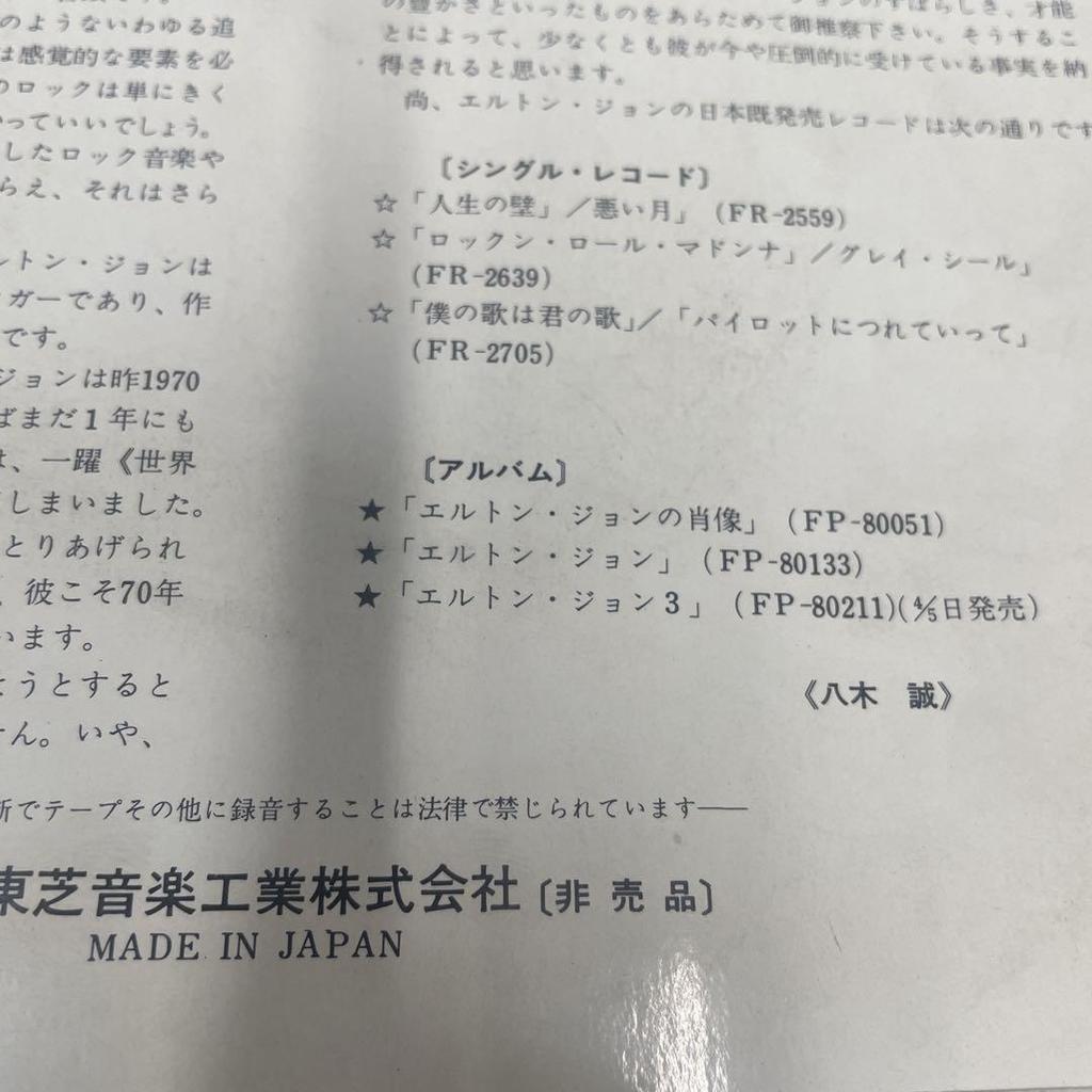 [USED] 7-inch single record Elton John / Country Comfort