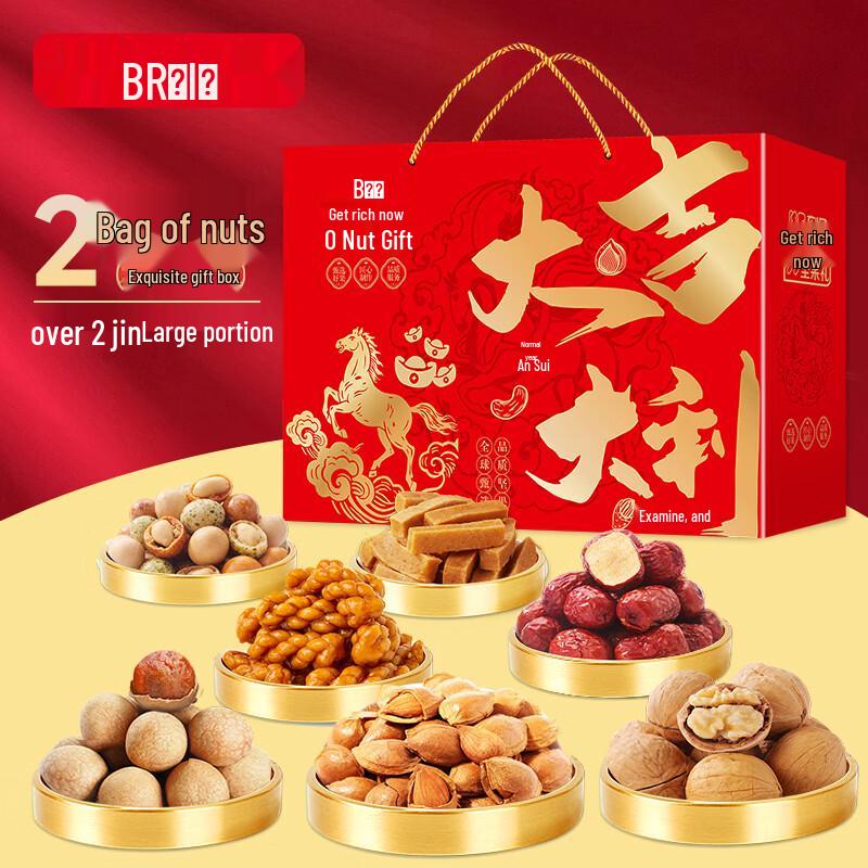Comefun Lucky Mixed Nuts Gift Box