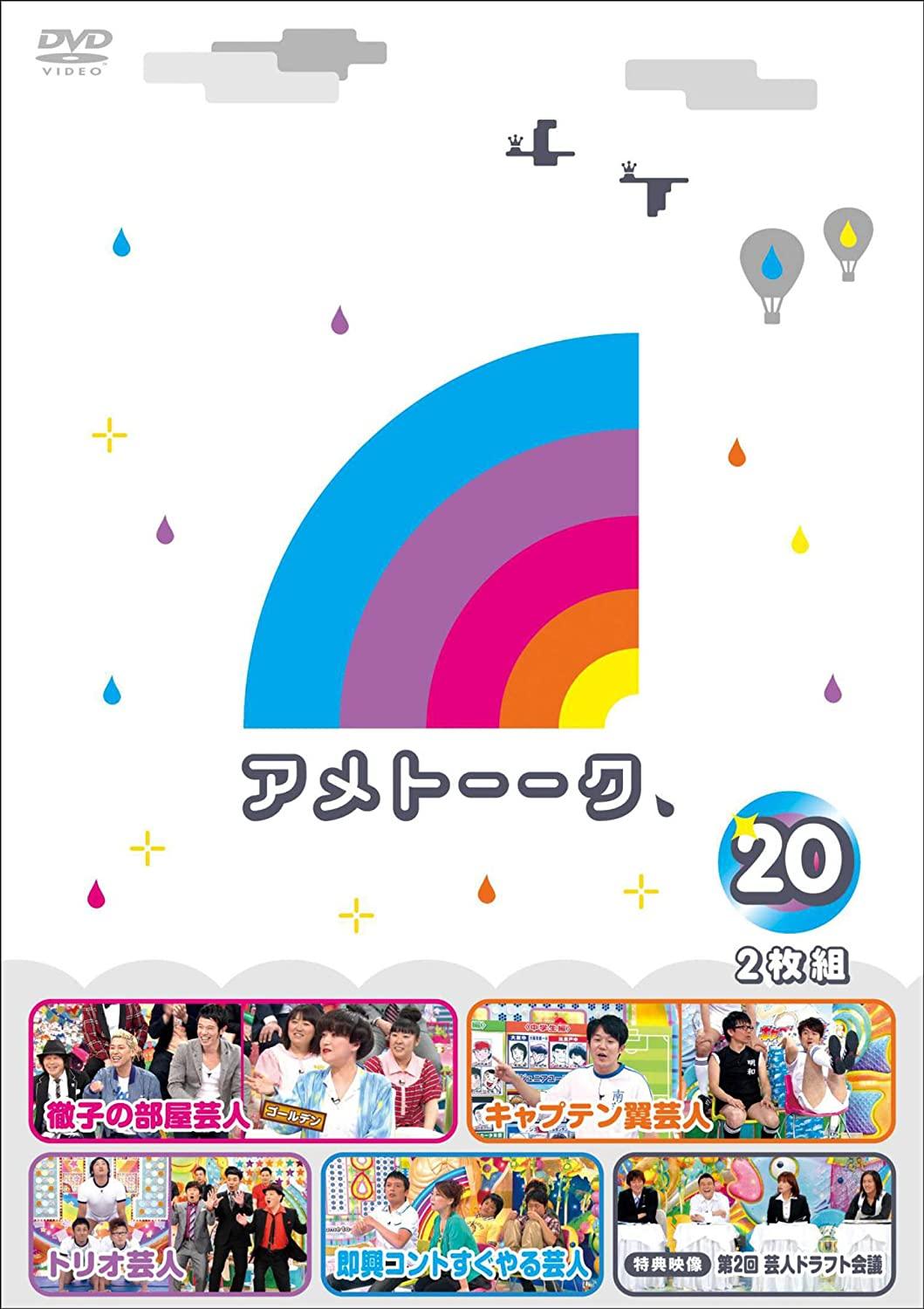 

DVD DVD - Ame Talk! DVD 20 YRBN903856 Japan Japanese Comedy/Spoken Word Used