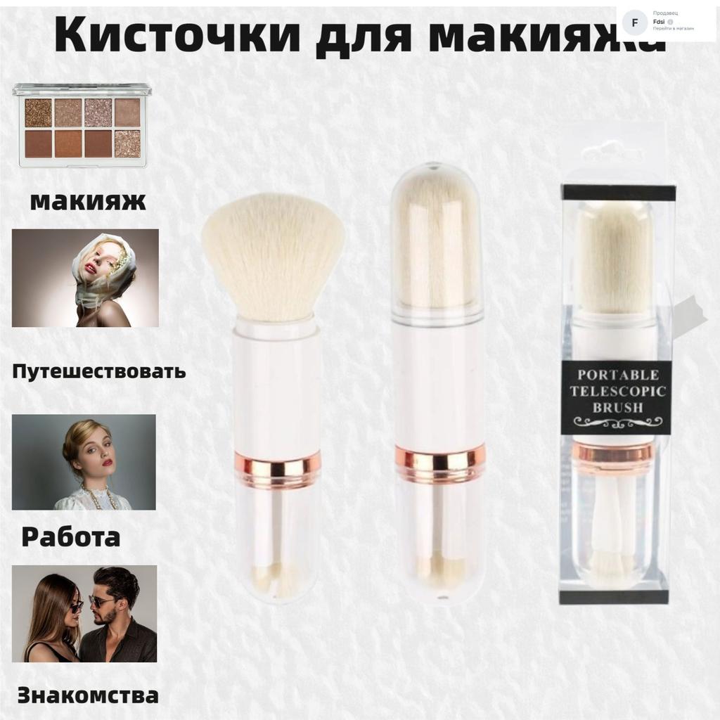 4-in-1 Makeup Brush, Eye Brush, Skin Tone Retractable Makeup Brush, Portable Makeup Brush