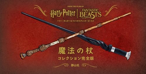 Гарри Поттер и Фантастические Твари Волшебная Палочка Коллекция Полное Издание