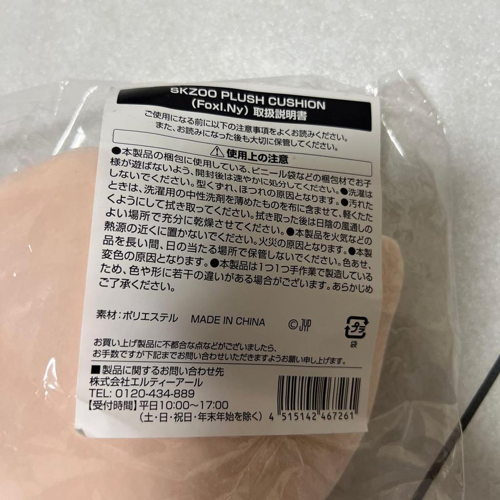 [USED] Straykids Foxiny Cushion SKZOO AIEN