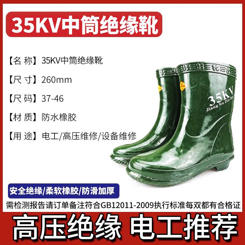 

35KV Insulated Waterproof Rain Boots