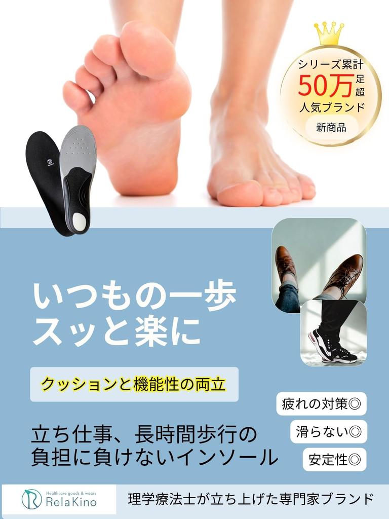 Rela Kino [Physical Therapist Brand High-End Model] Insoles, Fatigue-Relieving, Shock-Absorbing, Flat Feet Support, High Grip (Premium) (M: 25.0-26cm)