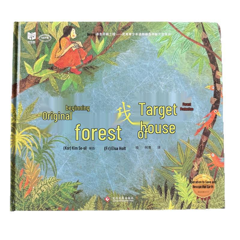 The Primeval Forest Is My Home: A Children's Picture Book On Environmental Awareness