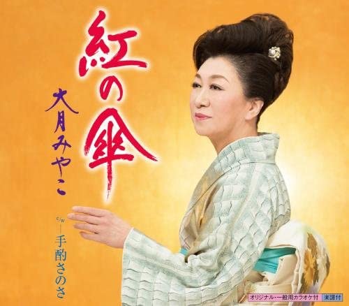 

CD MIYAKO OTSUKI - Beni No Kasa KICM30710 Japan Japanese Enka/Traditional Used