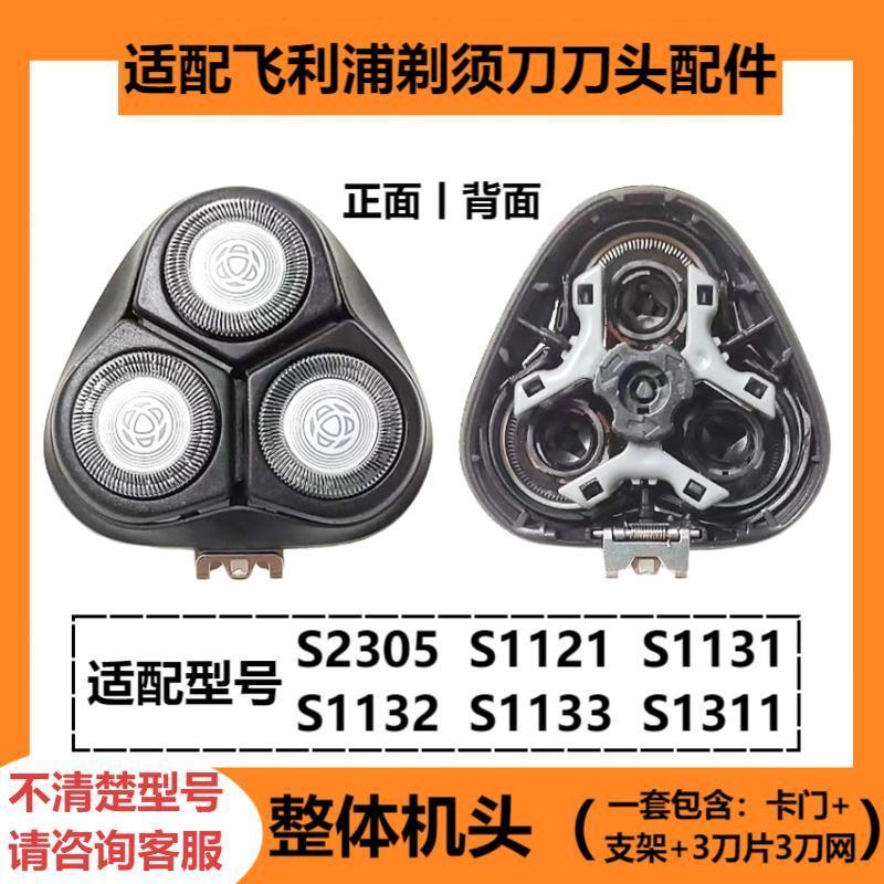 Compatible Philips S2305 Shaver Head Accessories S1121 1131 1132 1133 1311 Heads