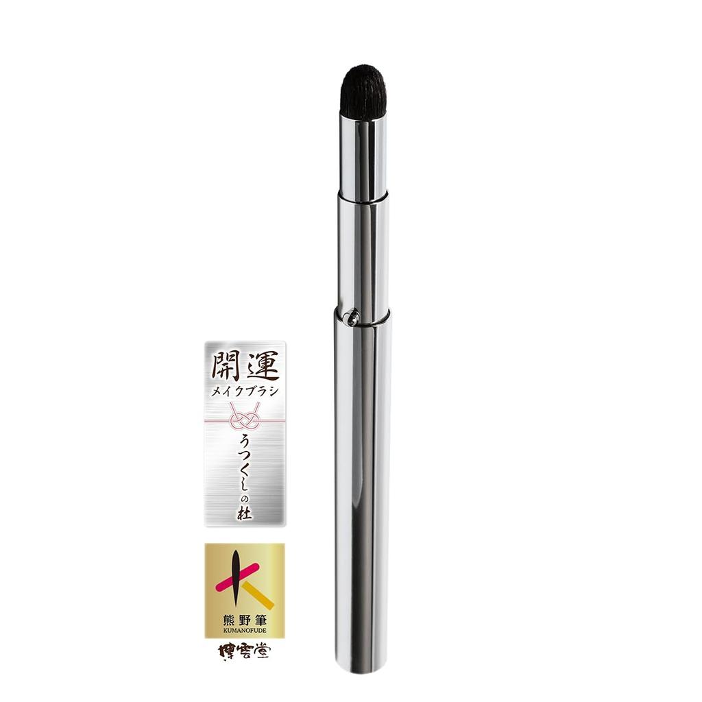 Hakuundo Kumano Brush RIN Brush Goat Hair Concealer Brush & Eyeshadow Brush with Cap, Portable Makeup Brush, Fits in a Pouch, Perfect for Touch-Ups